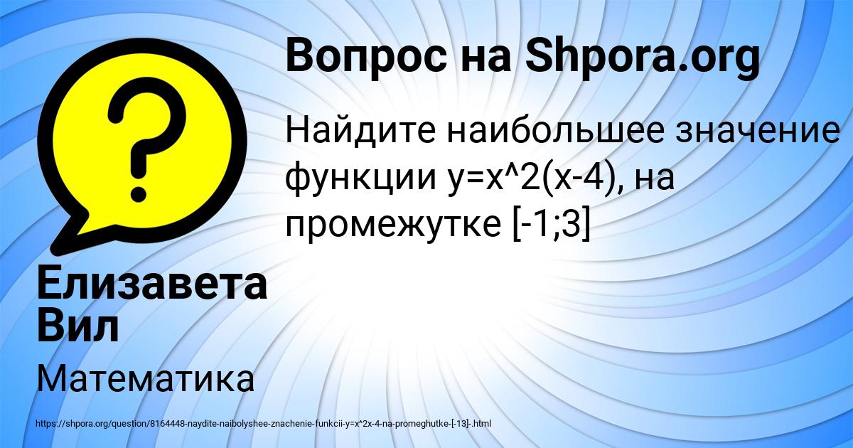Картинка с текстом вопроса от пользователя Елизавета Вил